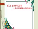 初中生物七下第四节 激素调节 课件（21张PPT）