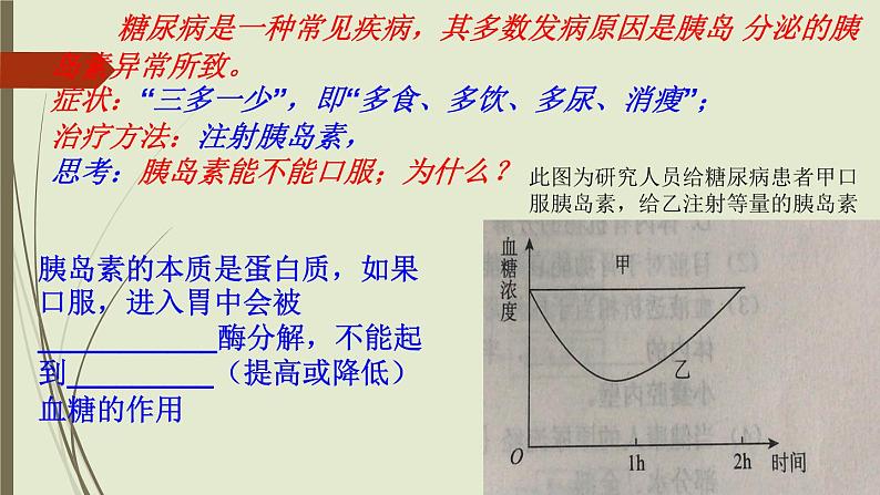 初中生物七下第四节 激素调节 课件（21张PPT）第4页