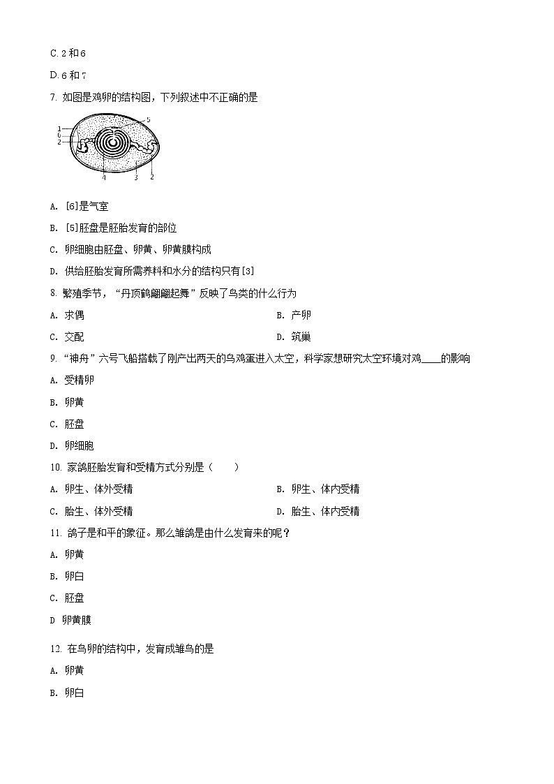 精品解析：人教版八年级下册生物 7.1.4鸟的生殖和发育 练习题02