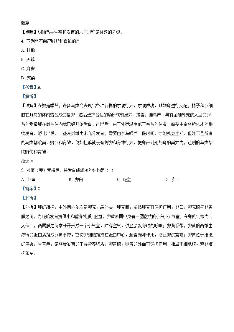 精品解析：人教版八年级下册生物 7.1.4鸟的生殖和发育 练习题02