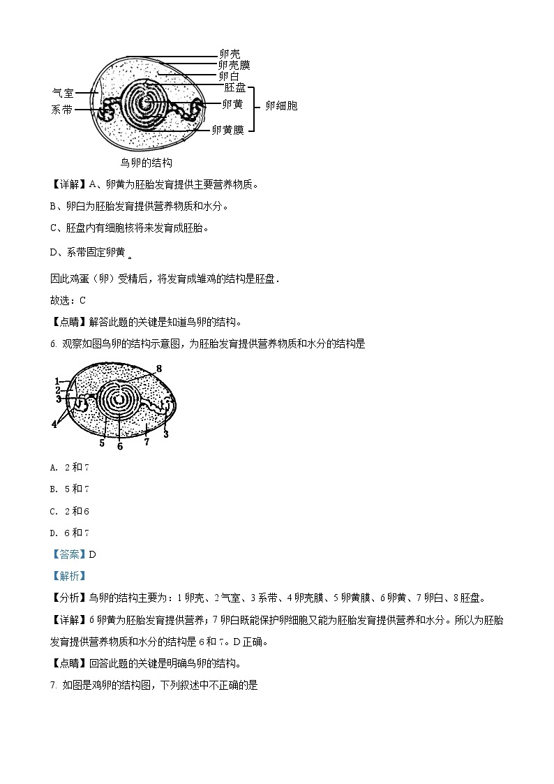 精品解析：人教版八年级下册生物 7.1.4鸟的生殖和发育 练习题03