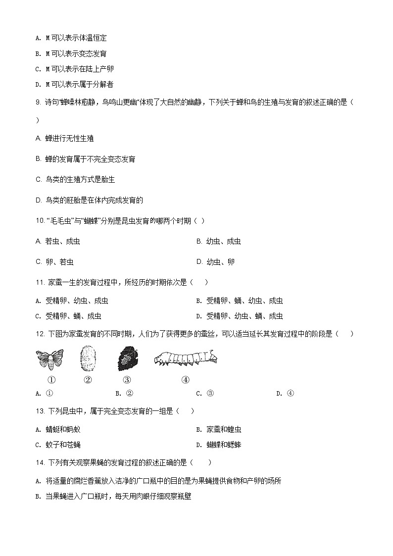 精品解析：人教版八年级生物下册7.1.2昆虫的生殖和发育同步练习02