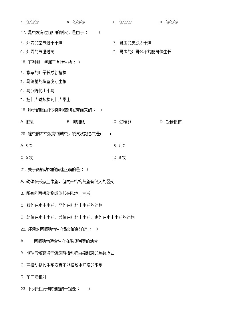 精品解析：人教版八年级下第七单元第一章《生物的生殖和发育》测试03