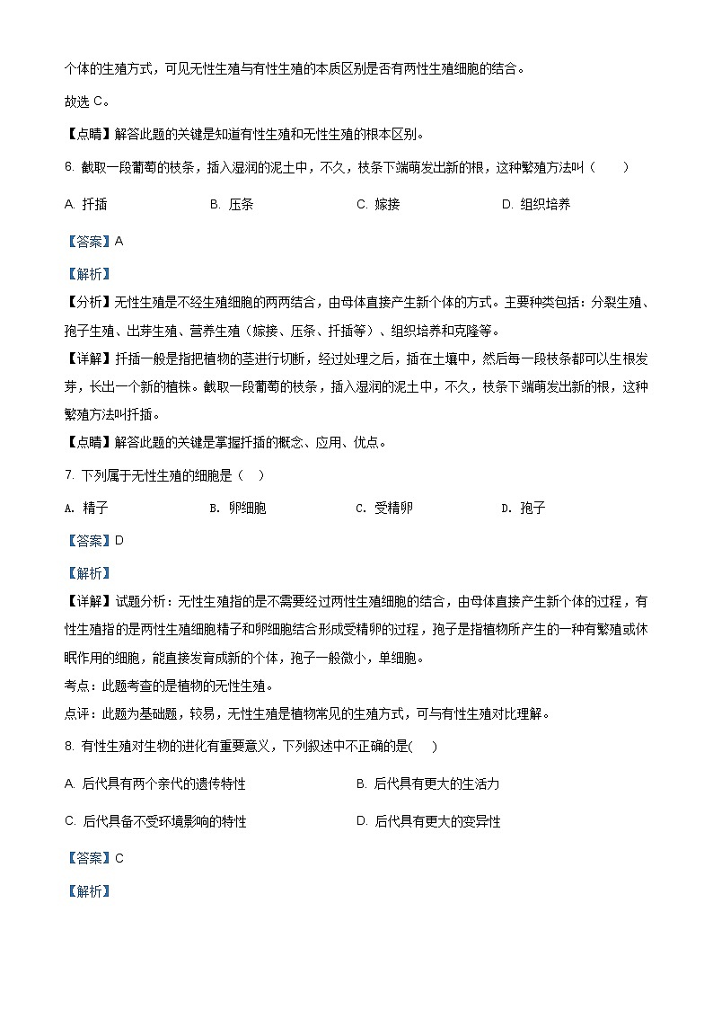 精品解析：人教版八年级下第七单元第一章《生物的生殖和发育》测试03