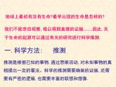 2020—2021学年人教版生物八年级下册7.3.1 地球上生命的起源  课件