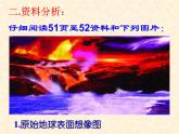 2020—2021学年人教版生物八年级下册7.3.1 地球上生命的起源  课件