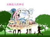2020--2021学年人教版八年级生物下册 7.3.2 生物进化的历程 课件
