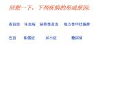 2020—2021学年人教版生物八年级下册 8.1.1传染病及其预防  课件（21张PPT）