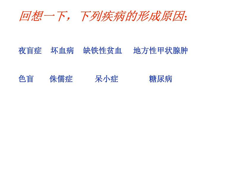 2020—2021学年人教版生物八年级下册 8.1.1传染病及其预防  课件（21张PPT）02