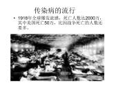 2020—2021学年人教版生物八年级下册 8.1.1传染病及其预防  课件（21张PPT）