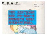 2020--2021学年人教版八年级下册8.2 用药与急救课件