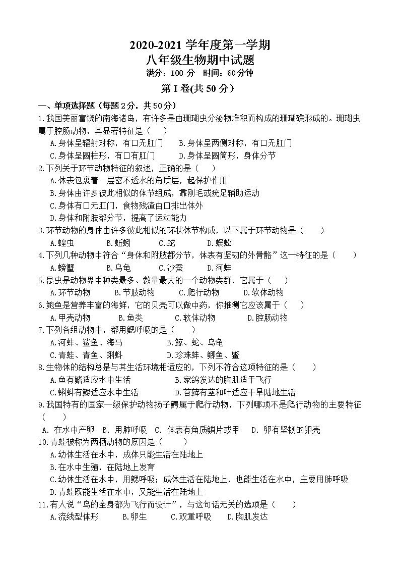 贵州省黔西南州2020-2021学年八年级上学期期中教学质量检测生物试题01