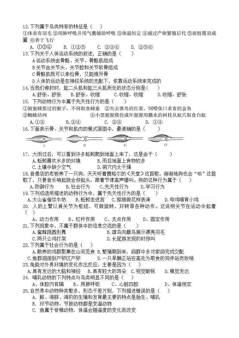 贵州省黔西南州2020-2021学年八年级上学期期中教学质量检测生物试题02