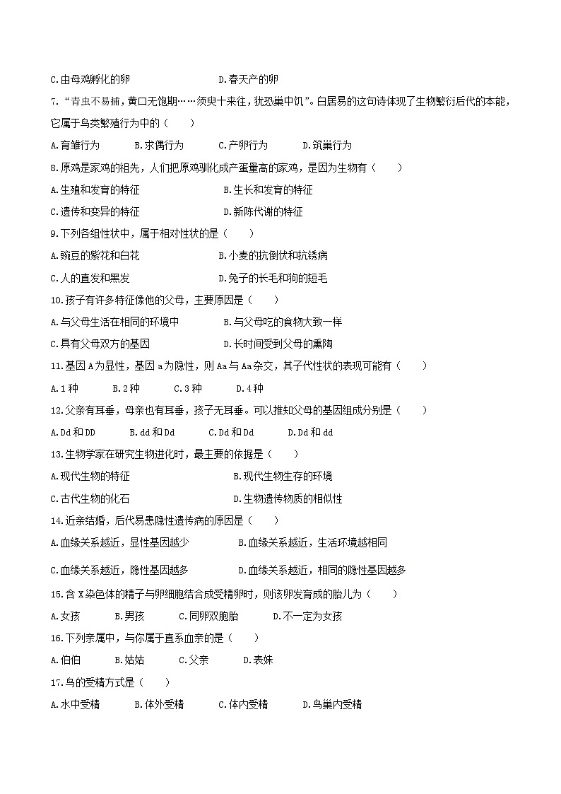 河南省漯河市舞阳县2020-2021学年八年级下学期期中生物试题（word版 含答案）02