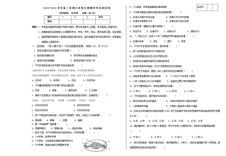 新疆沙雅县2020-2021学年八年级下学期期中考试生物试题（word版 含答案）01