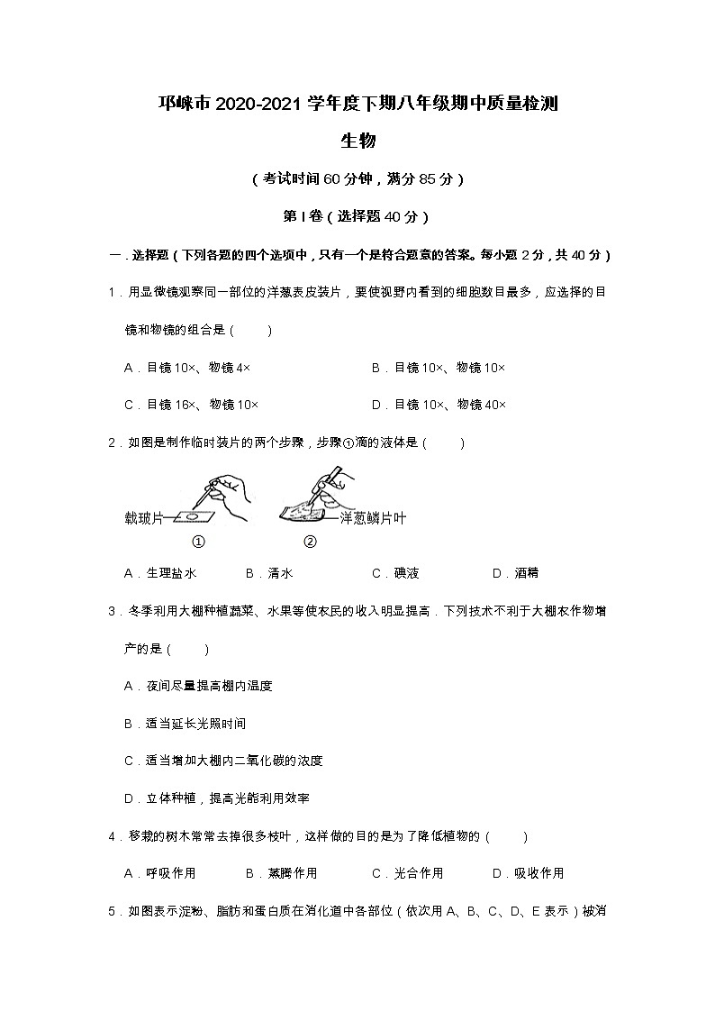 四川省邛崃市2020-2021学年八年级下学期期中生物试题（含答案）01