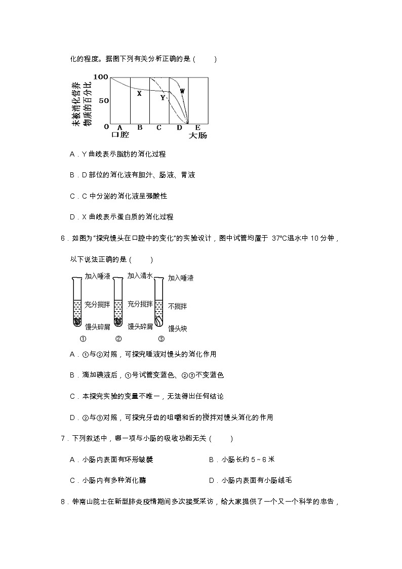 四川省邛崃市2020-2021学年八年级下学期期中生物试题（含答案）02