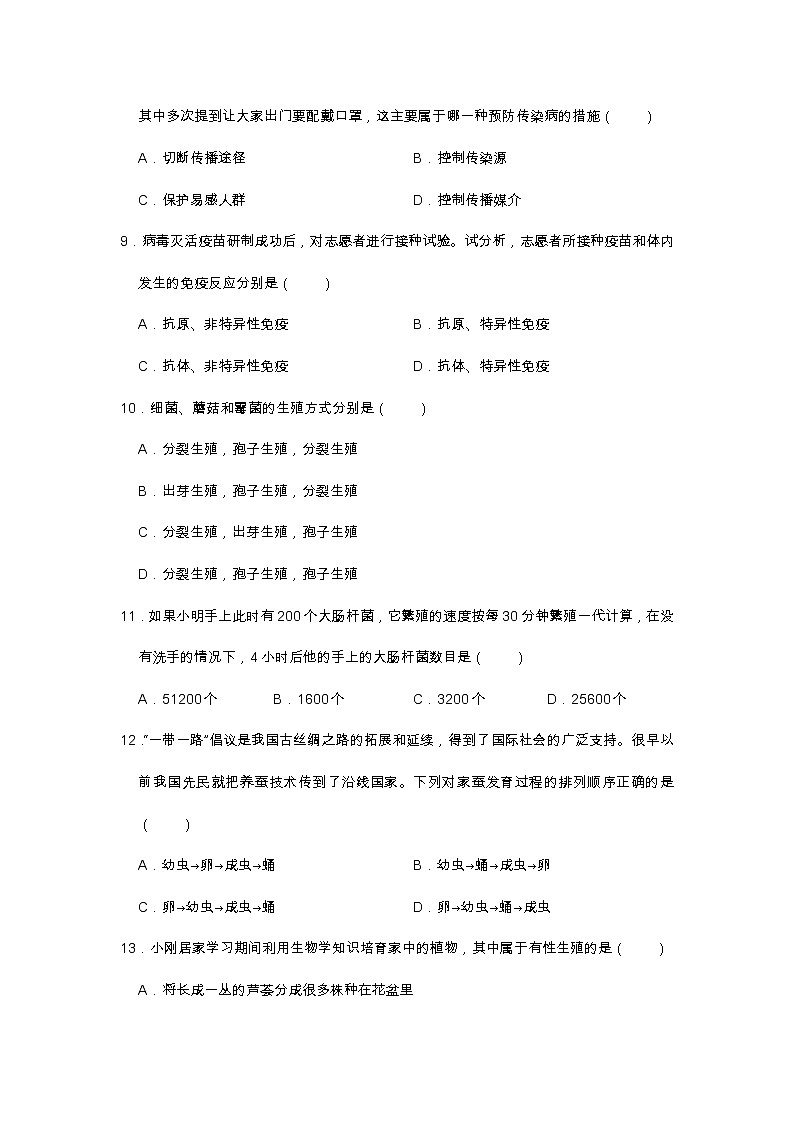 四川省邛崃市2020-2021学年八年级下学期期中生物试题（含答案）03