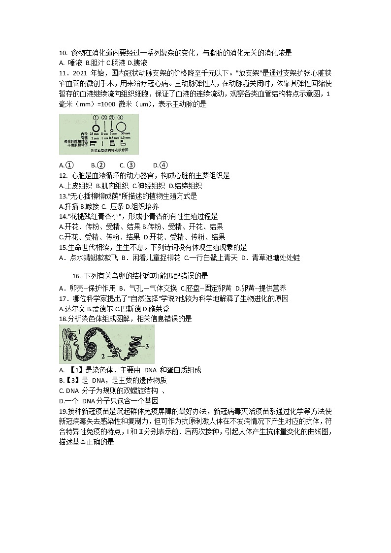 山东省济宁市兖州区2020-2021学年下学期八年级期中考试生物试题（word版 含答案）02