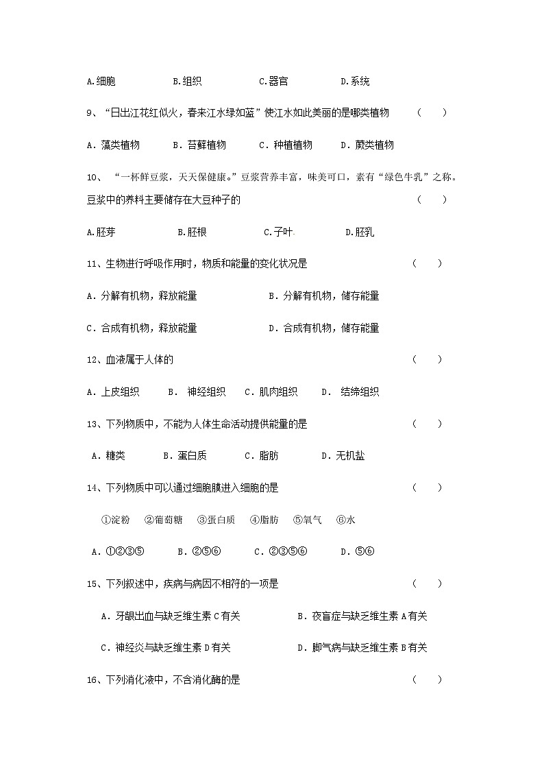 吉林省敦化市2020-2021学年八年级下学期期中生物试题（无答案）02
