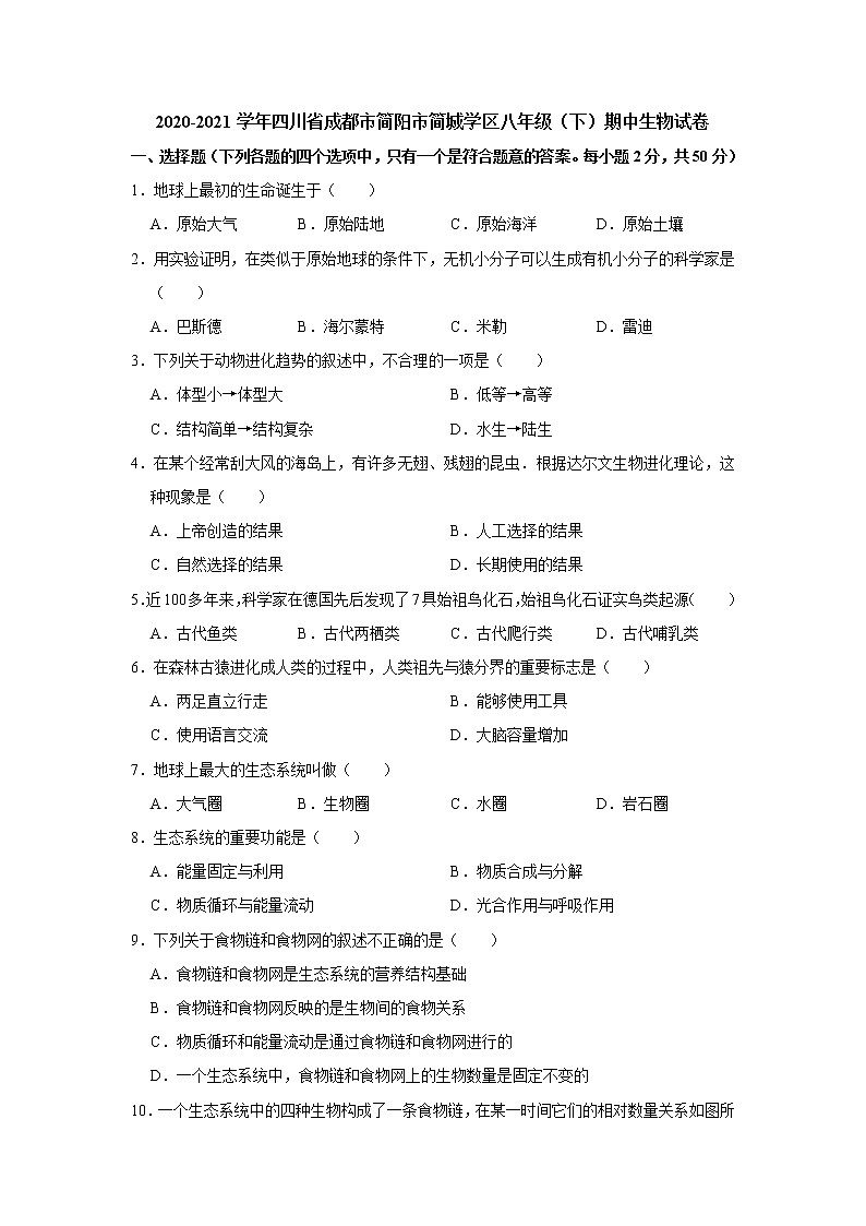 2020-2021学年四川省成都市简阳市简城学区八年级下学期期中生物试卷（word版 含答案）01