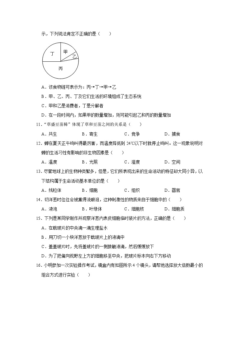 2020-2021学年四川省成都市简阳市简城学区八年级下学期期中生物试卷（word版 含答案）02