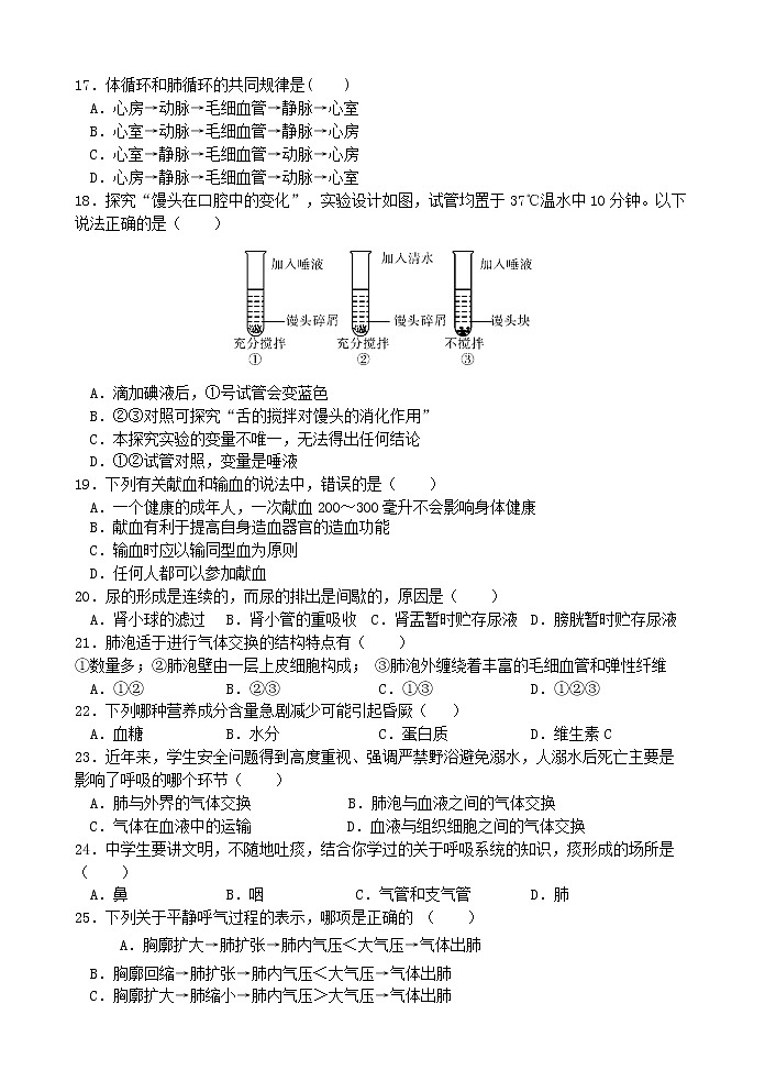 四川省邛崃市2020-2021学年七年级下期期中生物试题（含答案）03