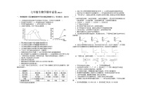 内蒙古巴彦淖尔市乌拉特前旗2020-2021学年七年级下学期期中生物试题（含答案）