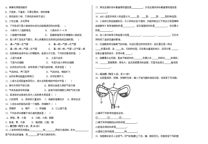 新疆沙雅县2020-2021学年七年级下学期期中考试生物试题（word版 含答案）02