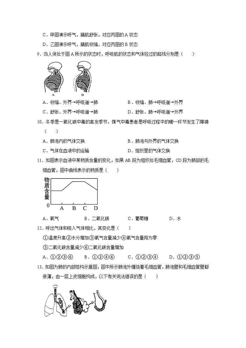 2020-2021学年山东省济南市槐荫区七年级下学期期中生物试卷（word版 含答案）03