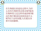 2020-2021学年人教版生物八年级下册7.3.3生物进化的原因课件
