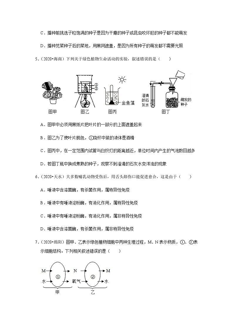 2021年山东省泰安市新泰市生物中考三轮复习冲刺训练卷一（word版 含答案）02