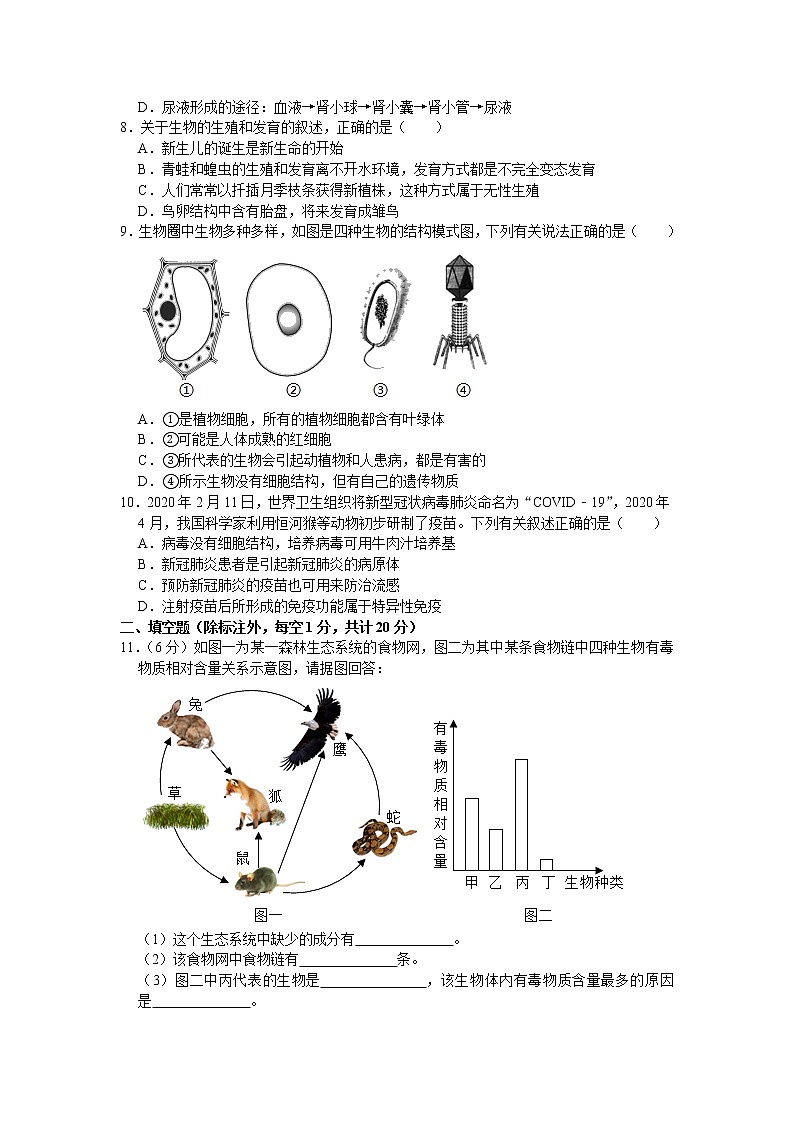 湖北省黄冈市黄梅县2021年中考生物模拟试卷（四）（word版 含答案）02