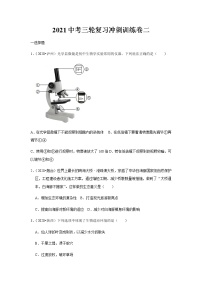 2021年山东省泰安市新泰市生物中考三轮复习冲刺训练卷二（word版 含答案）