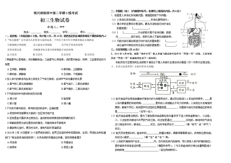 银川唐徕回中生物3模考试第1页