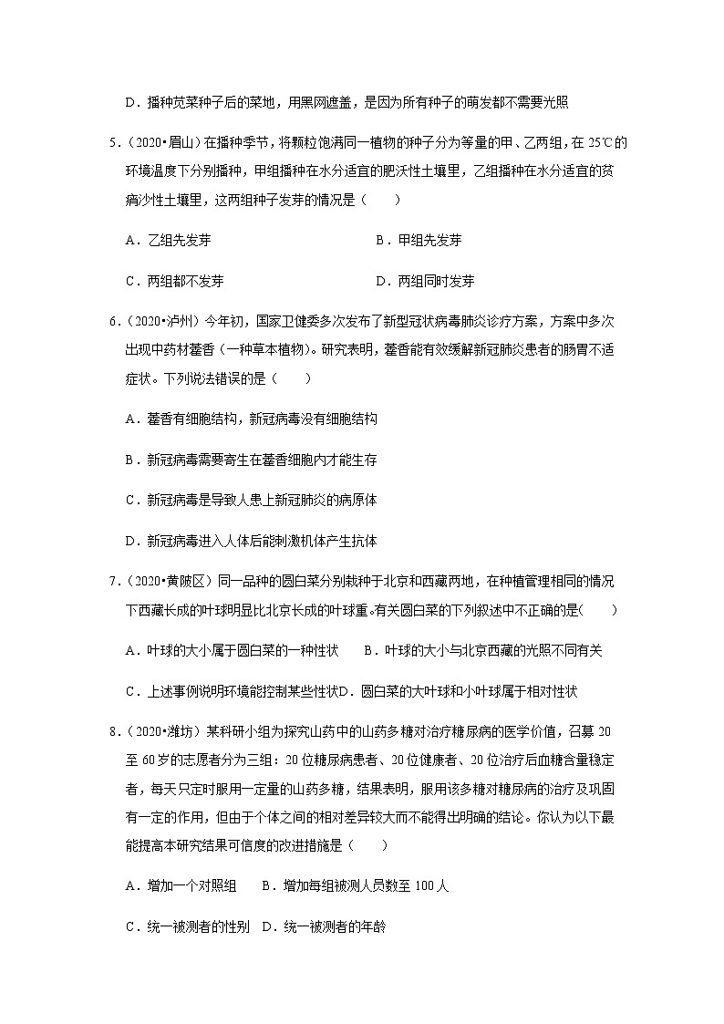2021年山东省泰安市新泰市生物中考三轮复习冲刺训练卷三（word版 含答案）02