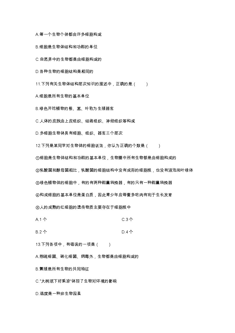 2021年山东淄博生物小中考模拟试题-3（word版 含答案）03