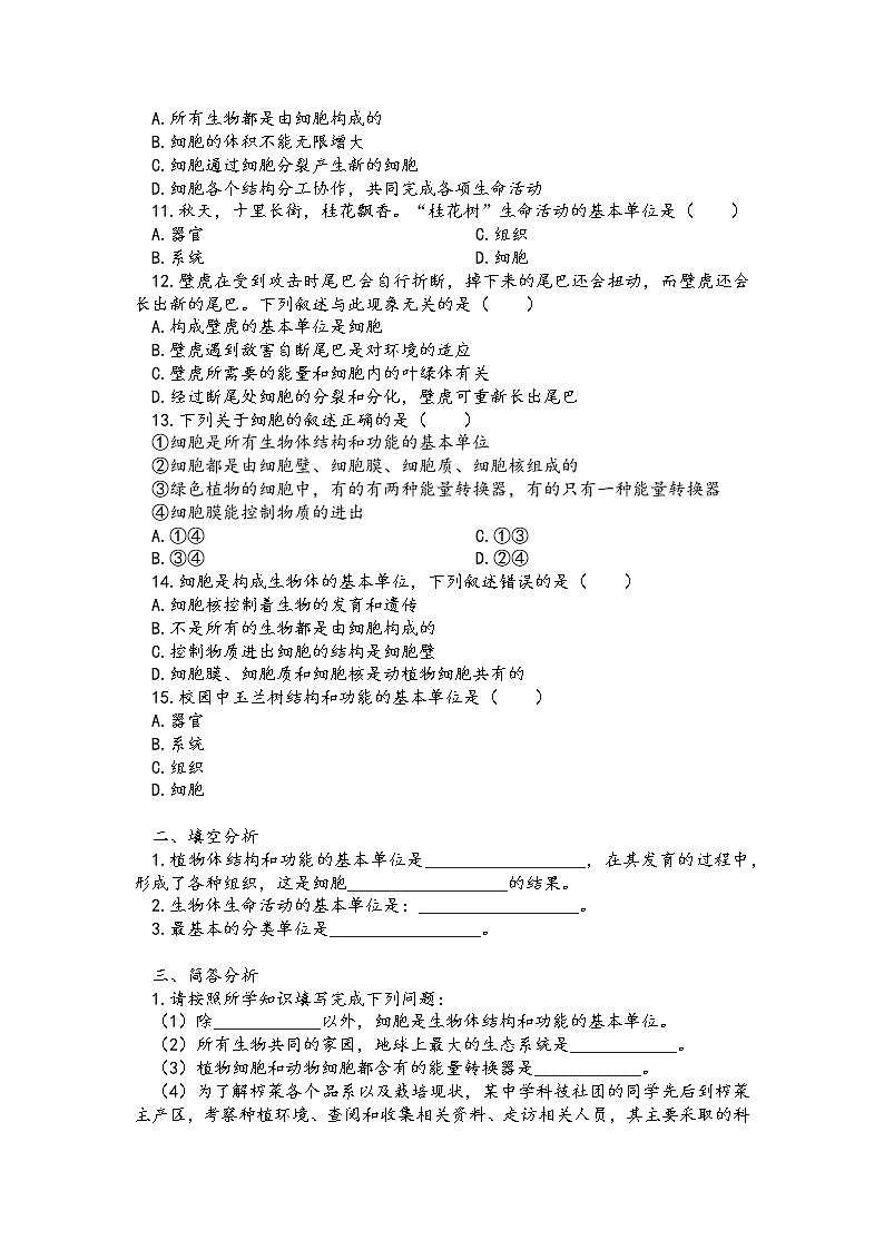 2021年山东淄博生物小中考模拟试题-2（word版，含答案）02