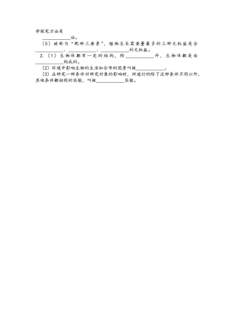 2021年山东淄博生物小中考模拟试题-2（word版，含答案）03
