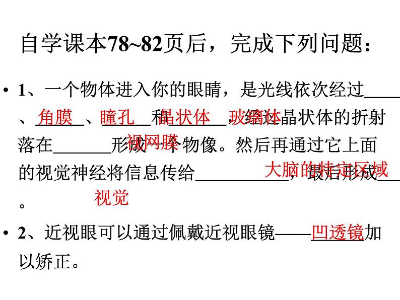 人教版生物七年级下册6.1人体对外界环境的感知  课件（16张PPT）第3页