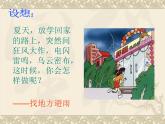人教版生物七年级下册4.6.1人体对外界环境的感知  课件（14张PPT）