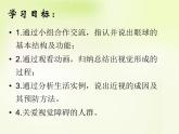 人教版生物七年级下册6.1人体对外界环境的感知   课件（24张PPT）