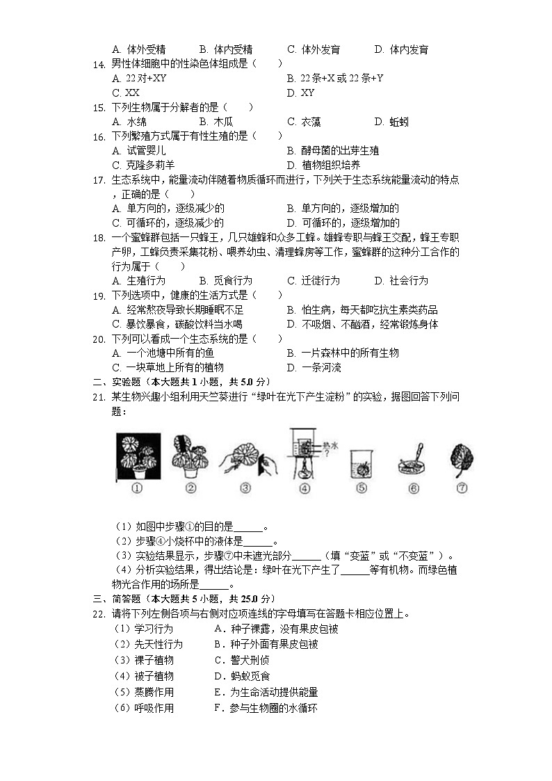 2020年辽宁省沈阳市中考生物试卷02