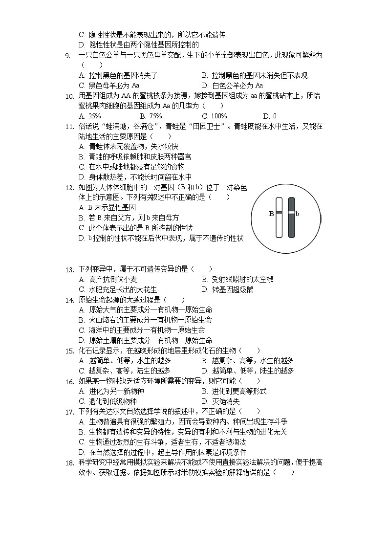 2020年辽宁省铁岭市中考生物试卷02