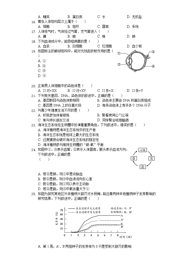 2020年福建省中考生物试卷及答案02