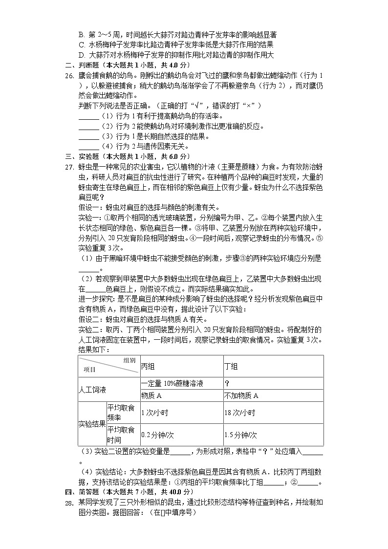 2020年福建省中考生物试卷及答案03