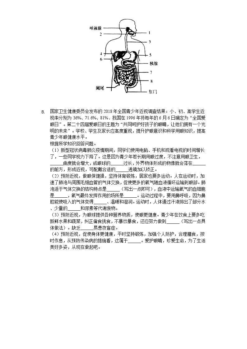 2020年宁夏中考生物试卷02