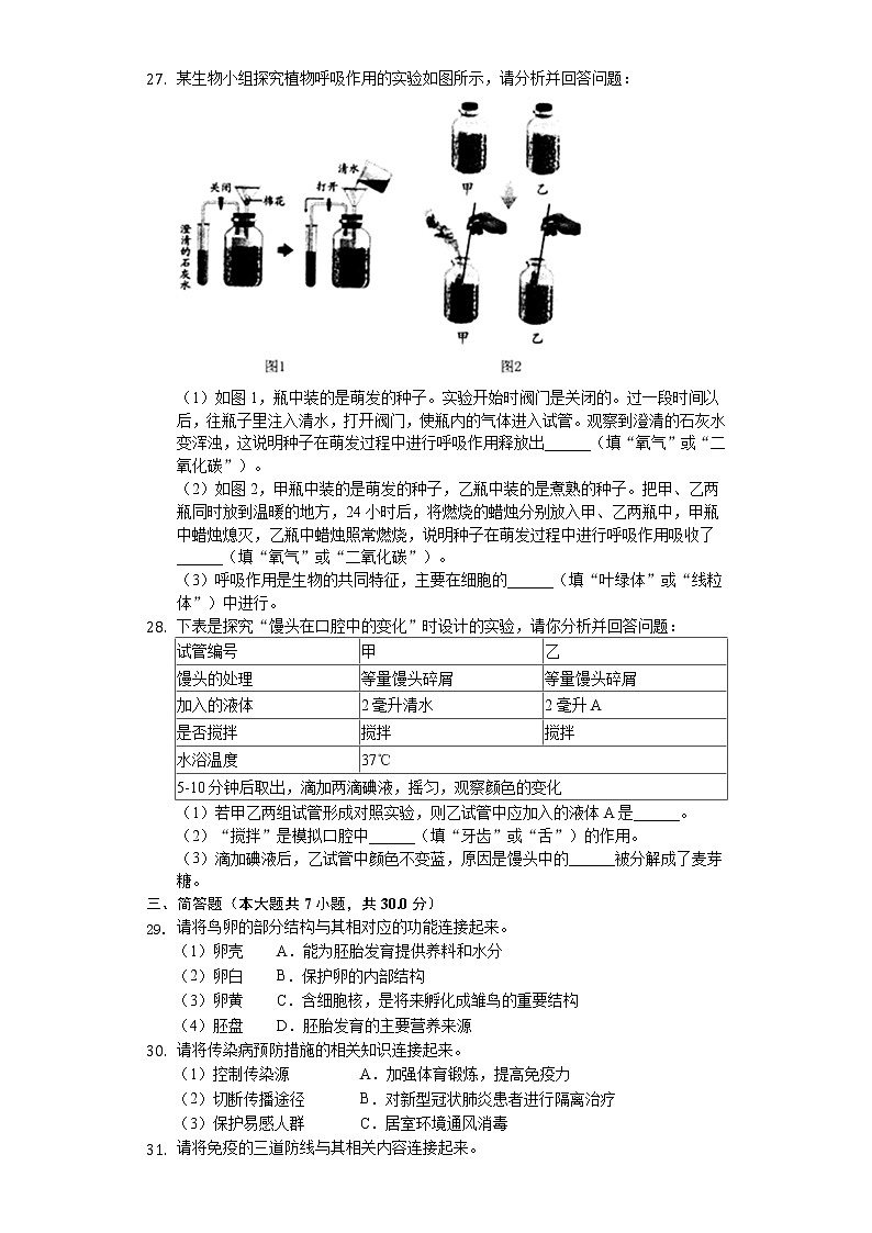 2020年黑龙江省大兴安岭地区中考生物试卷03