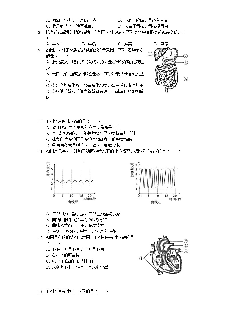 2020年湖南省衡阳市中考生物试卷02
