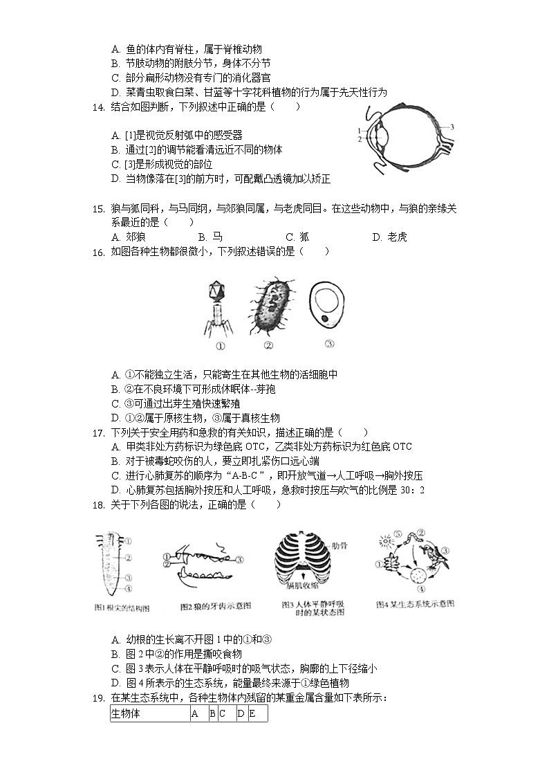 2020年湖南省衡阳市中考生物试卷03